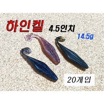 파요 하인켈 4.5인치 벌크 쉐드웜 버징웜(20pcs) 노싱커웜 스위밍 웜, 28번 워터멜론 아유(투톤)