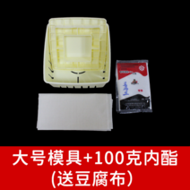 HERAN DIY 가정용 두부 상자 두부 금형 집에서 직접 만든 두부 압두부 틀 공구 세트 큰 사이즈 두부프레스, 대형 금형 + 100그램 내지