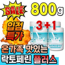 라토페린 추출물 쉐이크 알기닌 락토페린핏 엠비피 LACTOFERRIN 농축단백질 추출 더알파 시크릿 아르기닌 프리미엄 고급 프로테인 락토베린 MBP 프랑스 맛있는 중년 골드 락토페, 1개, 4개