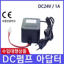 부스터펌프 아답터 TR-Trans-DC24V 1A
