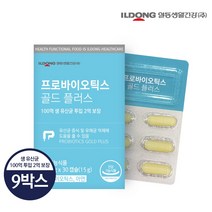 [일동생활건강] 프로바이오틱스 골드 플러스 유산균, 9박스, 270캡슐