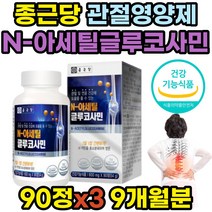 식약처인증 무릎 관절 영양제 엔아세틸 글루코사민 연골 N아세틸 엠에스엠 msm 상어연골 홍화씨 추출물 디메틸설폰 40대 50대 60대 70대 노인 어르신 성인 부모님 여성 남성 추천