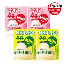 [빙그레] mini 우유 2종 120ml 24개 /바나나/딸기, 선택:바나나맛 mini 우유 120ml x24, 상세 설명 참조
