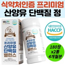 프리미엄 해썹 인증 네덜란드 산양유 유청분리 단백질 보충 정 노인 부모님 시니어 근육 머슬 근력 보충 강화 근손실예방 병중 병후 병문안 선물용 추천 퀄리고트