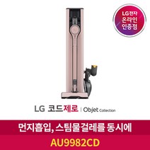 LG 코드제로 A9S 오브제컬렉션 클레이 핑크AU9982CD, 단품