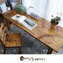 해찬솔 통원목 에코 원목책상 테이블 1600_w700_tr/통원목다리/원목식탁/우드슬랩/카페테이블, 이탈리안 엔틱색