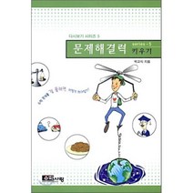 문제해결력 키우기, 박교식 저, 수학사랑