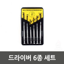 규즈몰 드라이버 6종 세트 일자 십자 정밀 안경 시계 미니 분해 조이기 자가 수리A, 상세페이지 참조