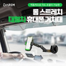 다름 롱스트레치 대형차 휴대폰 거치대 휴대폰, 그린