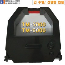출퇴근기록기 TM-5000 TM-6000 리본