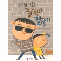 웅진북센 잘 먹고 잘 살기 우리 집 가훈은, One color | One Size@1