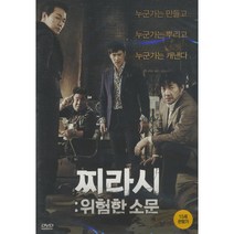 DVD 찌라시-위험한 소문 (1disc)