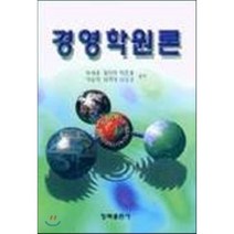 경영학원론, 청목출판사, 박세홍.황인태.박준용 등저