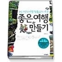 [개똥이네][중고-중] 좋은 여행 만들기 - 1박2일 4계절 맞춤코스여행