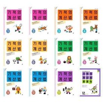 서준도서 2022 기적의 응용UP 1 2 3 4 5 6 7 8 9 10 11 12 기적의계산법 1 2 3 4 5 6 7 8 9 10 11 12, 기적의 계산법 11  초등학교 6학년/, 9791164062959