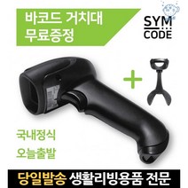 큐알코드스캔장비 qr코드스캔기계 큐알코드기계 qr코드리더 큐알코드리더기 큐알체크 큐알코드스캔기계, 고래숍, 1D유선-아이보리