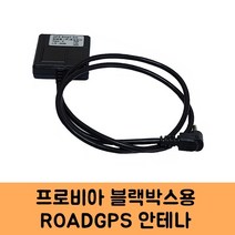 로드피아 프로비아 블랙박스 GPS안테나B KC인증, ROADGPS-B