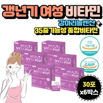 중년 여성 멀티비타민 뼈건강 콜레스테롤 개선 엽산 마그네슘 망간 셀렌 감마리놀렌산 보라지꽃종자유 골밀도저하억제 40대 50대 60대 여자 주부 엄마 어머니 여성호르몬음식 에스트로겐