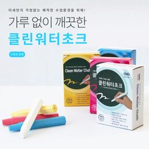 기획 클린워터초크 1갑 10개 수용성 분필 홀더, 옐로우 1갑