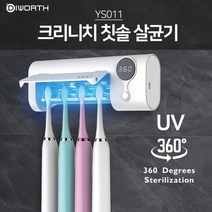 청성기업 YS011카운터 4인칫솔살균기 무선 UV 스마트 카운터 칫솔살균기 자외선 살균 디자인 칫솔꽂이 거치대