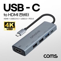 [FW840] Coms USB Type C to HDMI 컨버터 4K@60Hz HDMI   USB2.0x2   USB3.0   PD3.0 도킹스테이션 허브 화면미러링