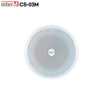 인터엠 INTERM 실링스피커 CS-03M 아파트 주택 각종시설 비상방송 안내방송스피커