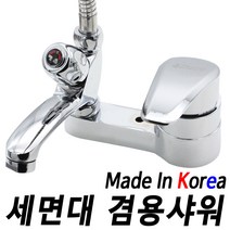 국산 세면대 겸용 수도꼭지 샤워기 수전 BT-04, 1개
