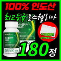 네츄럴 플러스 보스웰리아 1000 mg 보스 보수 보이스 보슬 벨리아 엘리아 웰리나 웰리스 웨리아 무릎 무릅 관절 연골 중년 갱년기 부모님 직장인 식약처 식약처 인증 인정 보조제, 180정 / 3개월