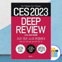 CES 2023 딥리뷰 / 쌤앤파커스