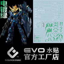 EVO데칼 rg41 RG 밴시 노른 각성 전기도금 UV 형광 프라모델 건담 에보데칼