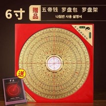 풍수 나경 패철 풍수지리 납음오행 윤도 용품 휴대용 미니, 6인치25층구리(1개구매시7개+설명서2개)
