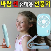 초슬림 휴대용선풍기 초소형 포켓 핸디/미니선풍기, 라온거리 민트