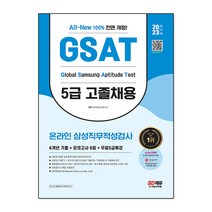 gsat5급정훈사 싸게파는 상점에서 인기 상품의 가성비와 판매량 분석