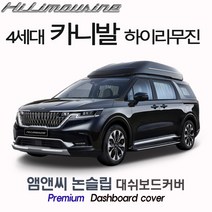 2021년형 4세대 풀체인지 카니발 하이리무진 전용 대쉬보드커버 [벨벳-부직포-스웨이드], 부직포+레드테두리, 센터스피커(없음), 기아