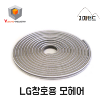 LG창호 샤시모헤어 모헤어교체 6.4mm x (5mm 6.1mm 12mm 15mm), 6.4mm x 12mm (200M)