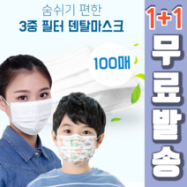 1+1 비말차단 일회용 덴탈 여름 약국 나노 자외선 3중 입체 3D 필터 비말 UV 차단용 패션 연예인 마스크, 성인 화이트 50매+아동 화이트 50매
