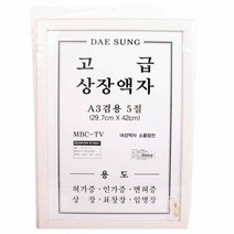 자격증 스마트상장액자 A3 겸용5절, 색상:[색상]본상품