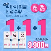 1+1+1 메디로그 마시는 멀티종합비타민 올라운드 리얼비타민스틱, 리얼비타민스틱 3개, 30포