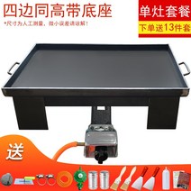 부침기 닭갈비 스테이크 업소용철판 일체형 가게 철판 주방 고성능 가스 식당, 가로 80cm x 세로 45cm x 두께 8mm 받침대