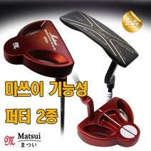 마쓰이 일자 원볼 퍼터 KH924 HJ1230 기능성 그립 장착, 선택1.블랙일자퍼터 33인치