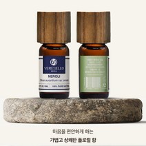 베르셀로 천연아로마 테라피오일 에센셜오일 네롤리 5ml
