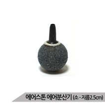 콩돌 에어스톤(소) 산소발생기 기포발생기 산소공급, 단품