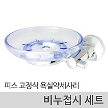 벤스마켓 욕실 악세사리 수건걸이 휴지걸이 비누받침대 옷걸이 양치컵 선반 행거, 1개, 02_비누받침세트