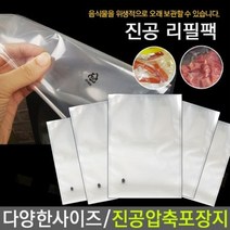 크린랩 업소용진공팩 진공포장지 진공비닐팩 음식압축팩 음식포장 1개입, 100매입, 25x35