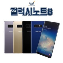 갤럭시 노트8 공기계 중고폰 유심옮기면개통, 오키드그레이, S등급_64G