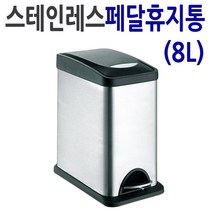 휴지통 KF 페달 스윙 휴지통&재털이, 1개, 사각스텐페달휴지통8L
