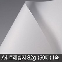 삼원특수지 A4 트레싱지 82g (50매)1속