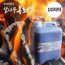 국내산 참나무 목초액 진천참숯 식물 화초재배 청소 환분 토양 농사 살균 냄새제거 대용량 10L