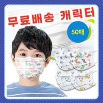 소형 어린이 아동용 영아 캐릭터 선물 얇은 부직포 비말차단 일회용 3중 입체 필터 덴탈 쿨 마스크 50장, 어린이 캐릭터 50매