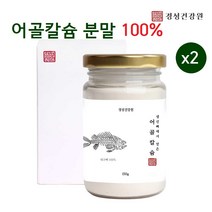 어골칼슘 저분자 분말 가루 인 칼슘 천연 대구뼈 100% scp추출물 ffb 비소성 콘드로이친 생선 어류 뼈 홈쇼핑 효능 추천, 2개